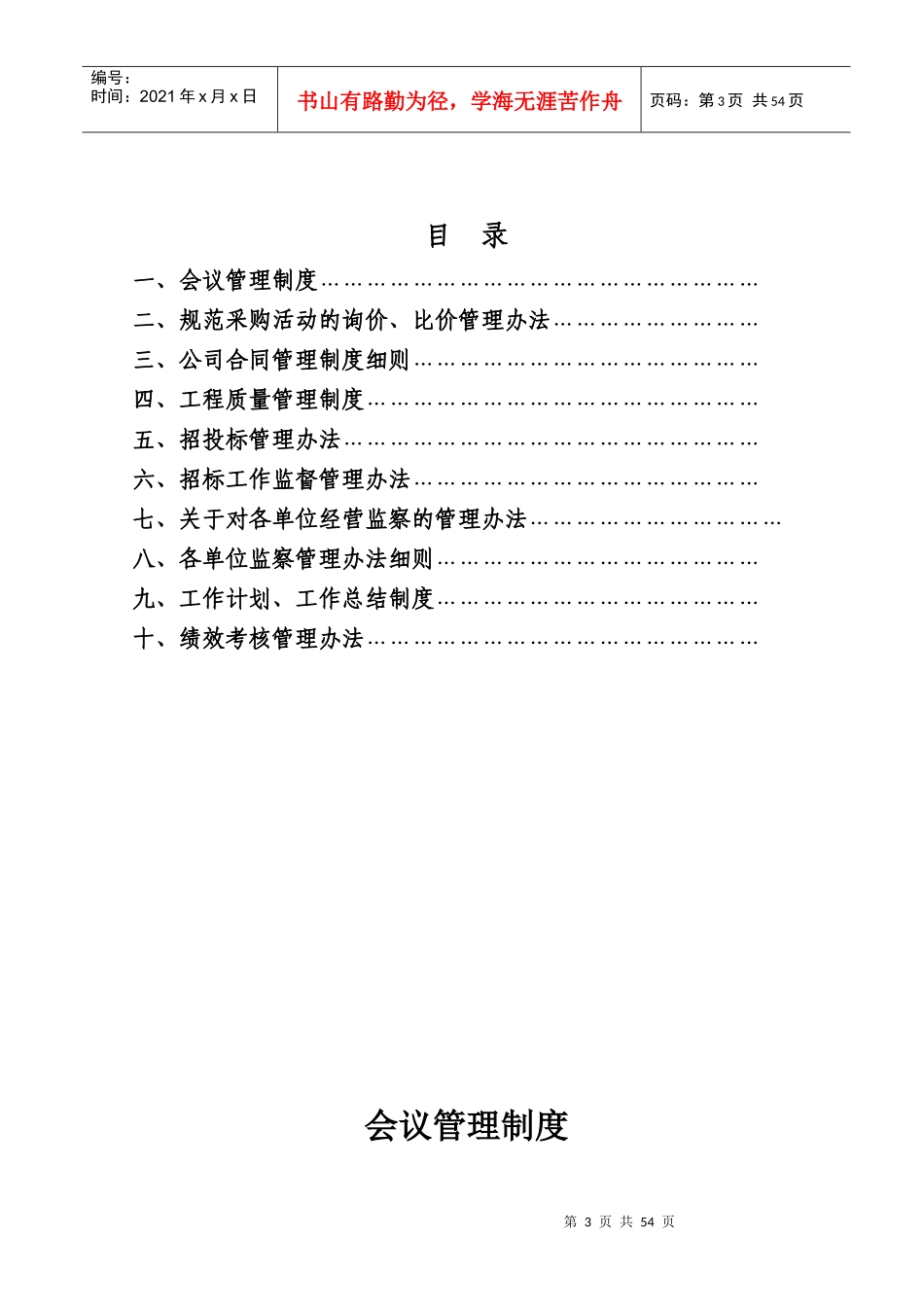 企业管理制度总则(校)_第3页