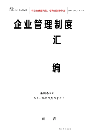 企业管理制度总则(校)