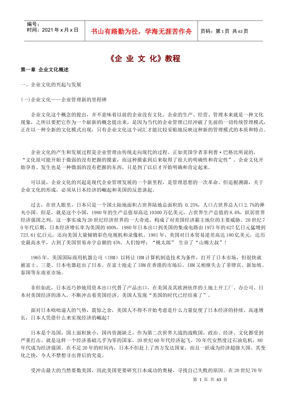企业文化的操作方法_第1页