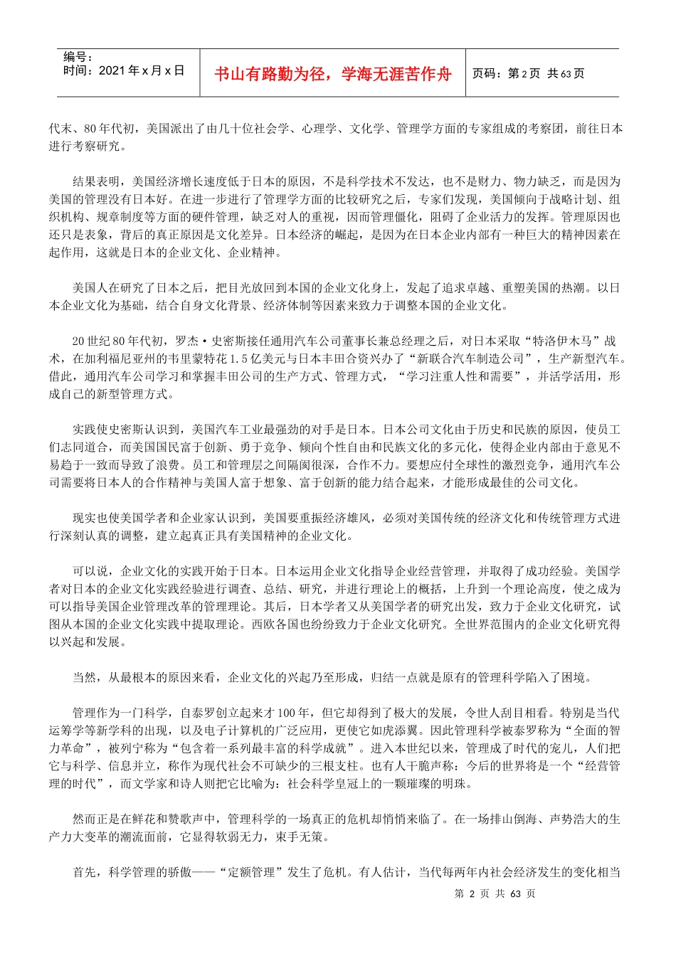 企业文化的操作方法_第2页