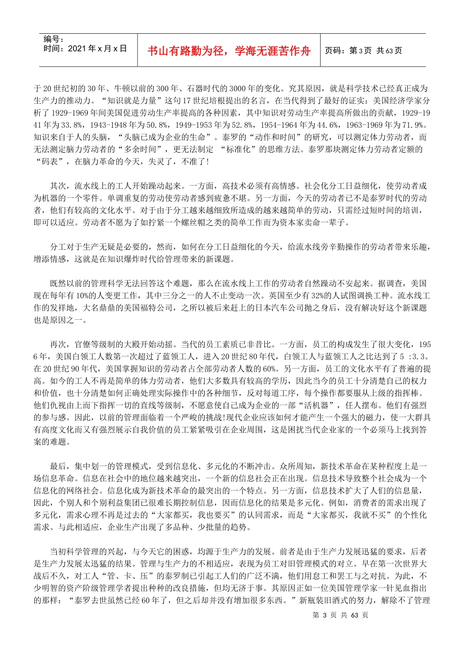 企业文化的操作方法_第3页