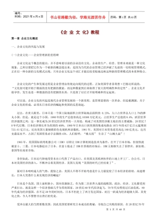 企业文化的操作方法