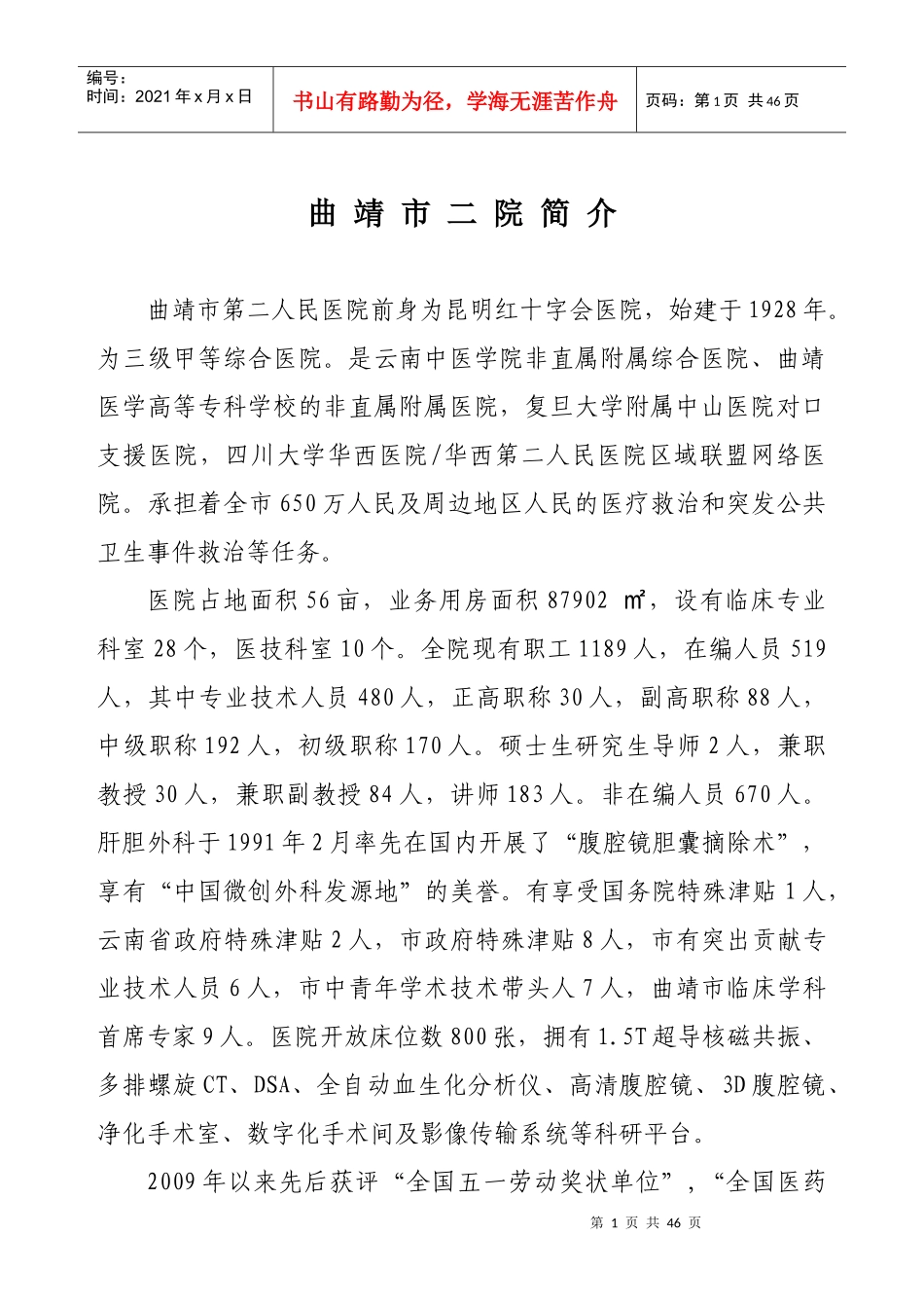住院医师规范化培训管理手册最终版ok_第1页