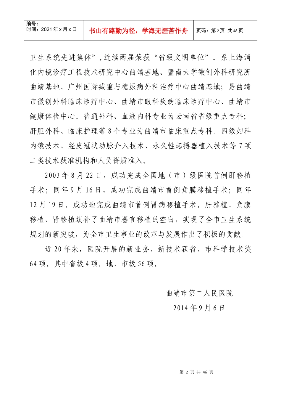 住院医师规范化培训管理手册最终版ok_第2页