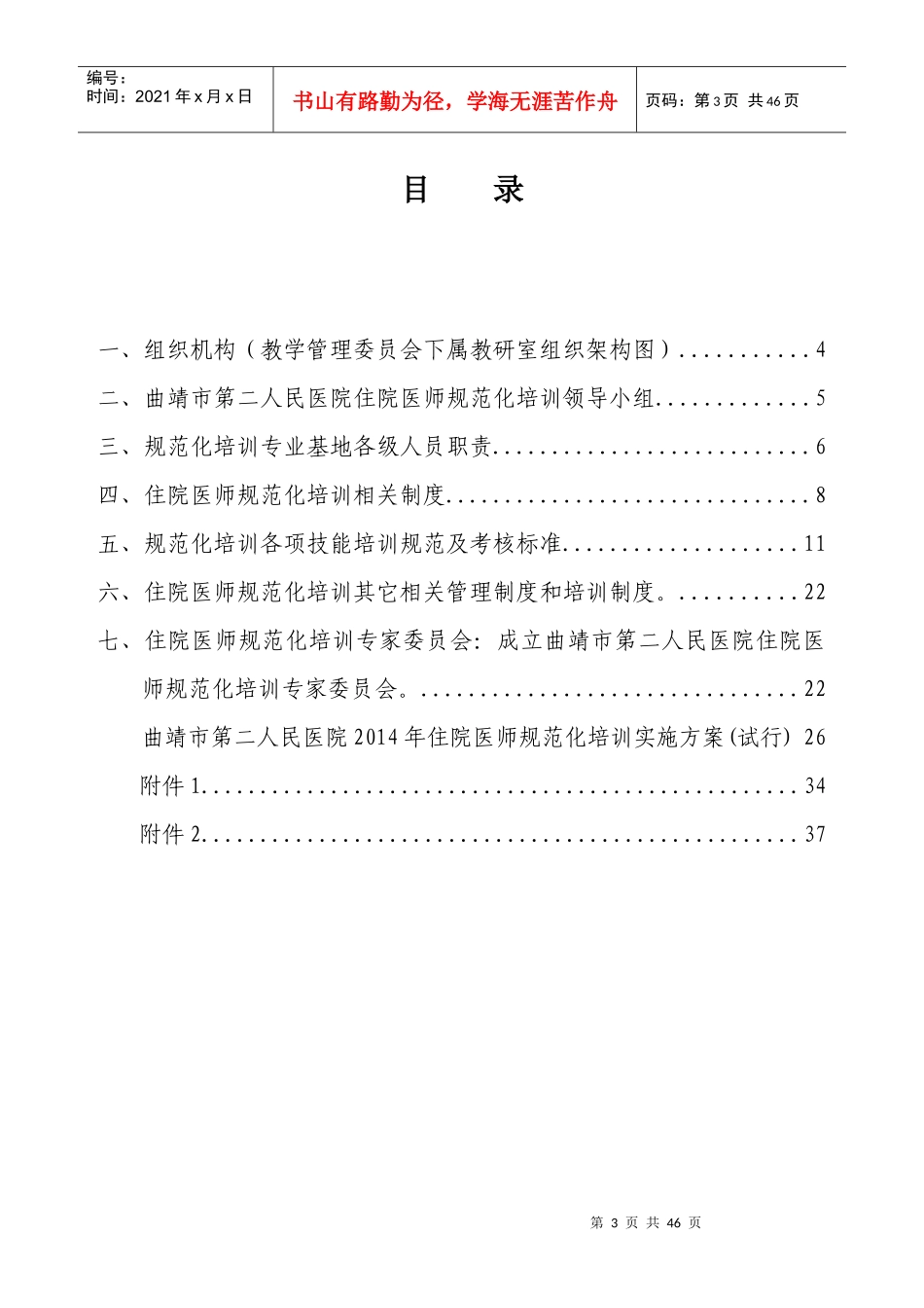 住院医师规范化培训管理手册最终版ok_第3页
