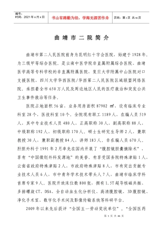 住院医师规范化培训管理手册最终版ok