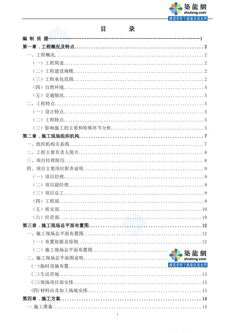 佛山某110kv变电站施工组织设计_secret_第2页