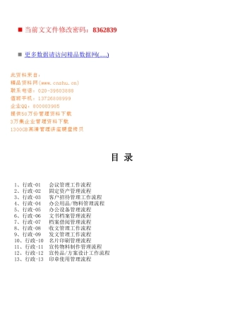 企业行政管理流程分析