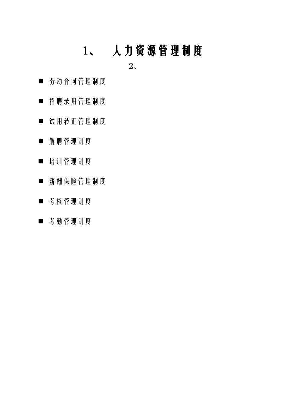住邦实业房地产管理手册_第2页