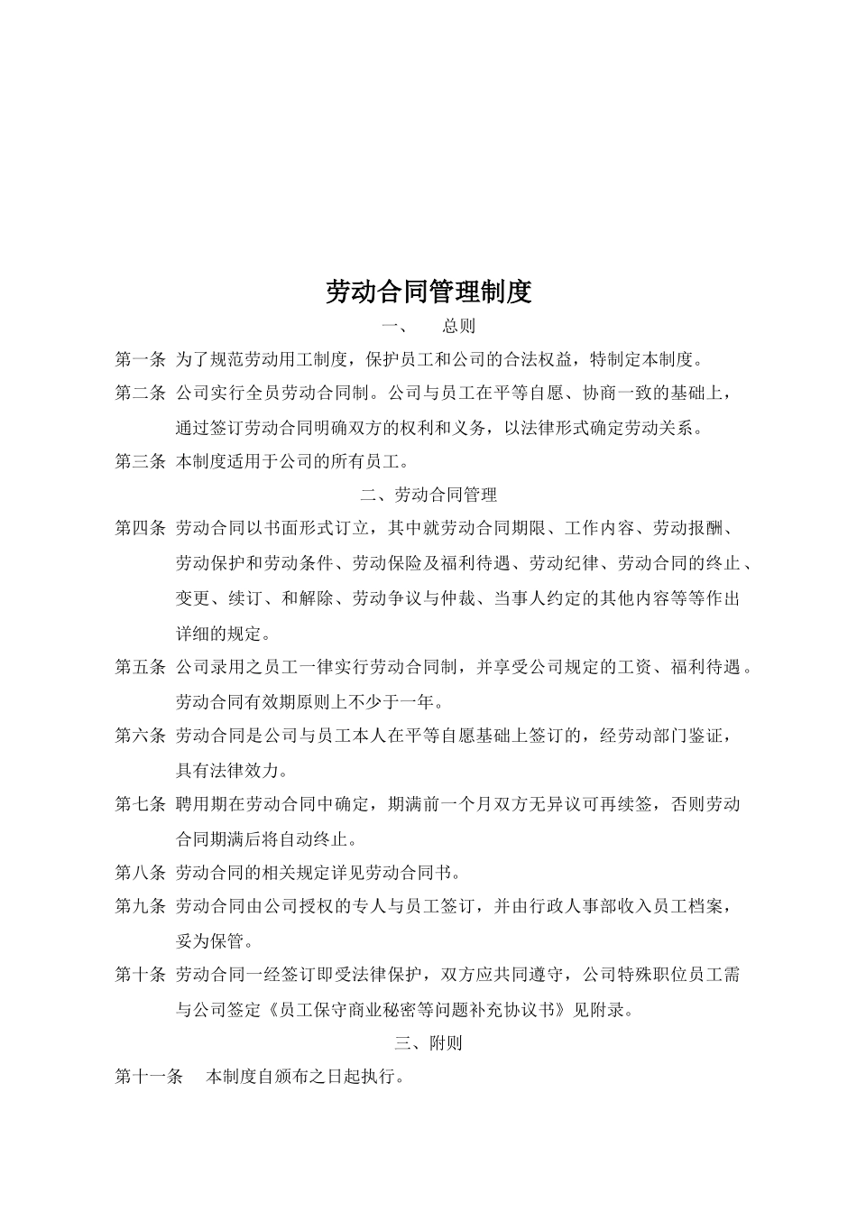 住邦实业房地产管理手册_第3页