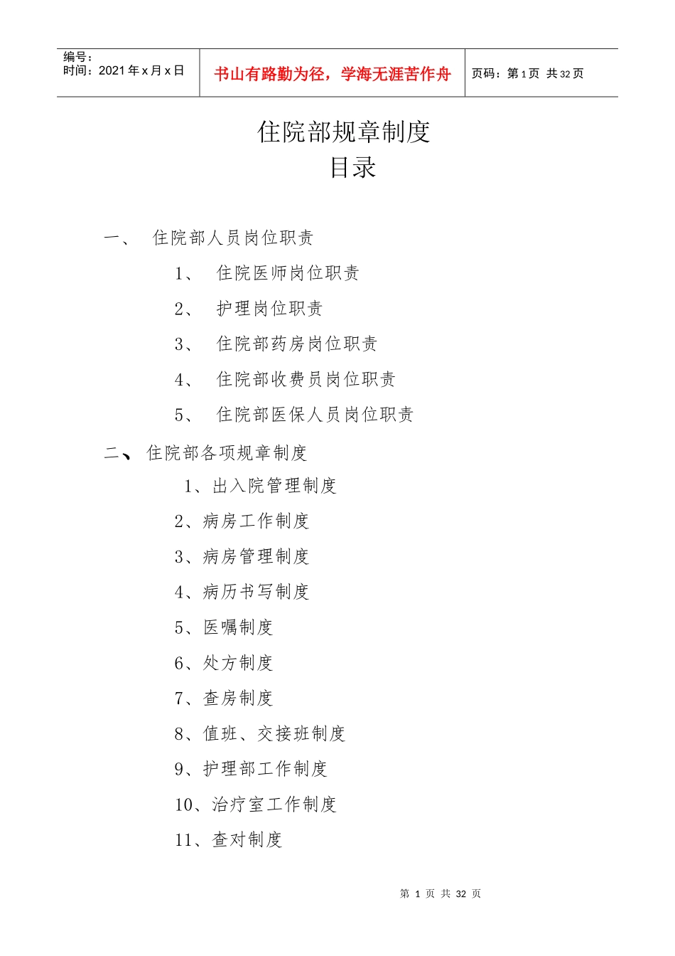住院部规章制度_第1页