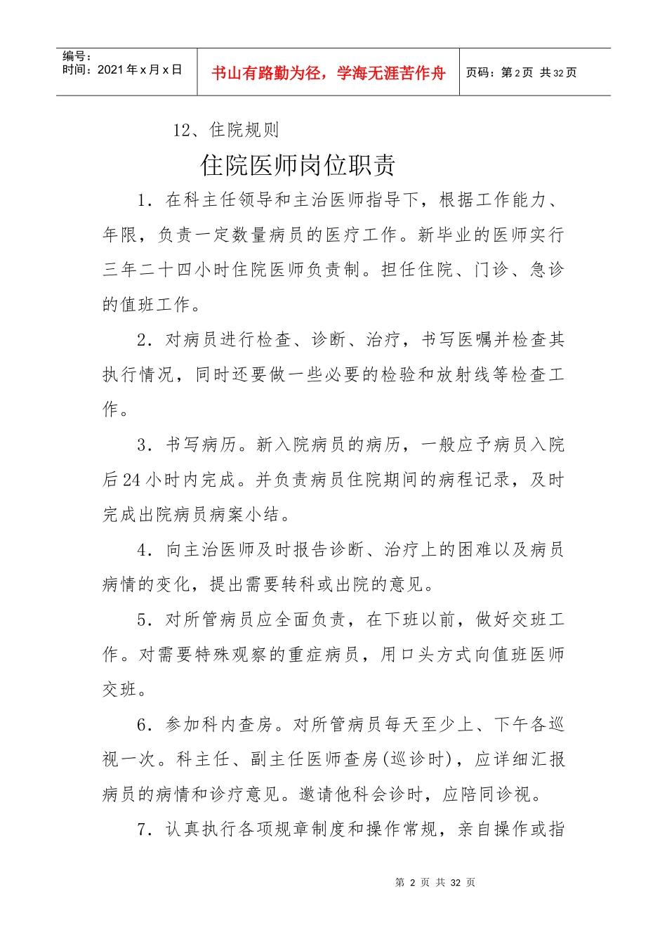 住院部规章制度_第2页