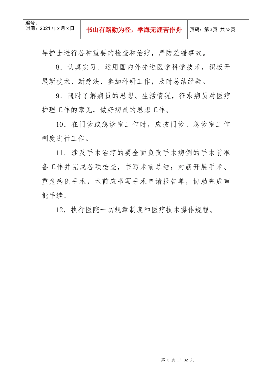 住院部规章制度_第3页