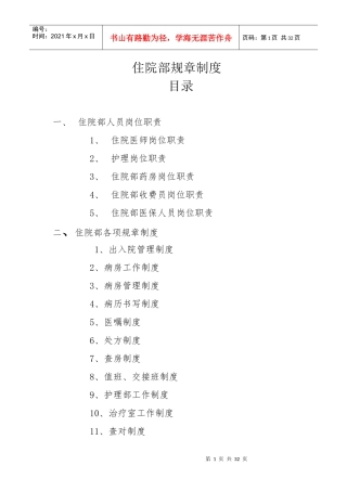住院部规章制度
