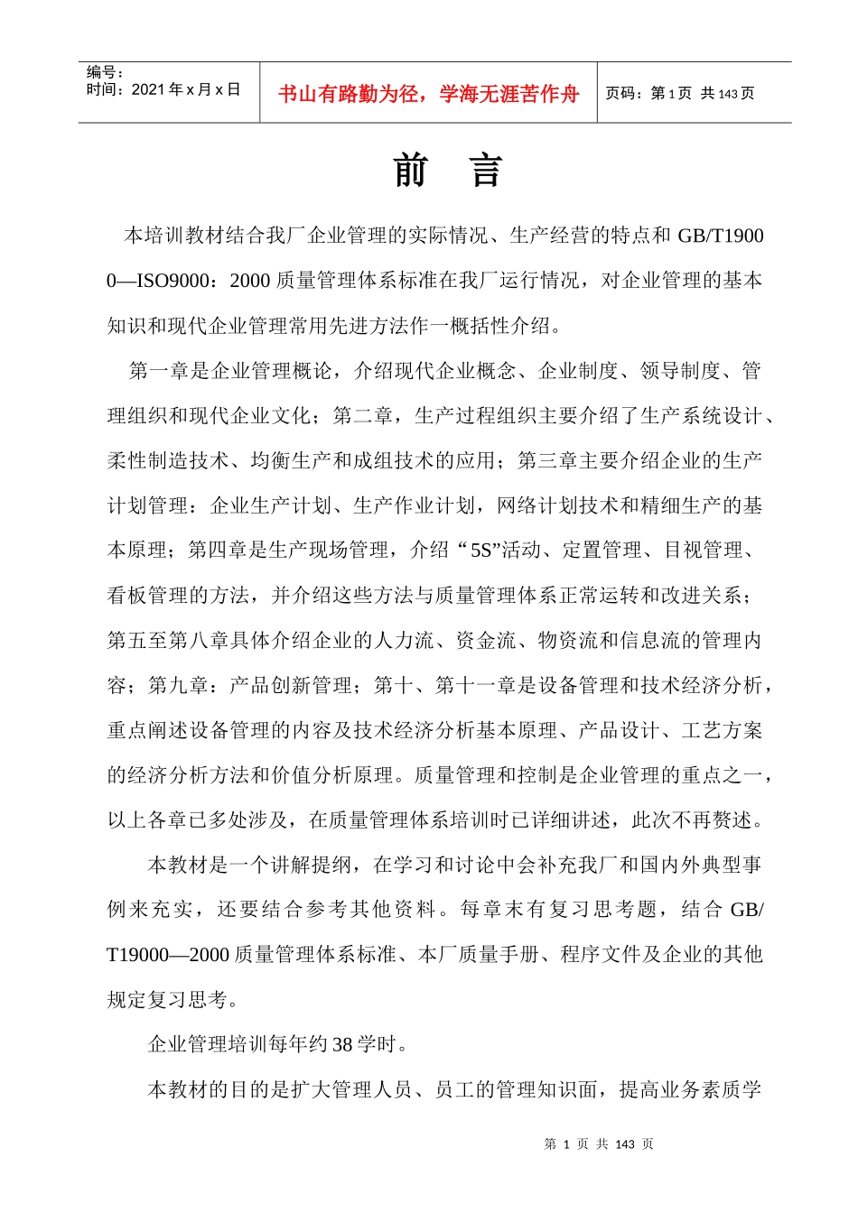 企业管理培训教材_第2页