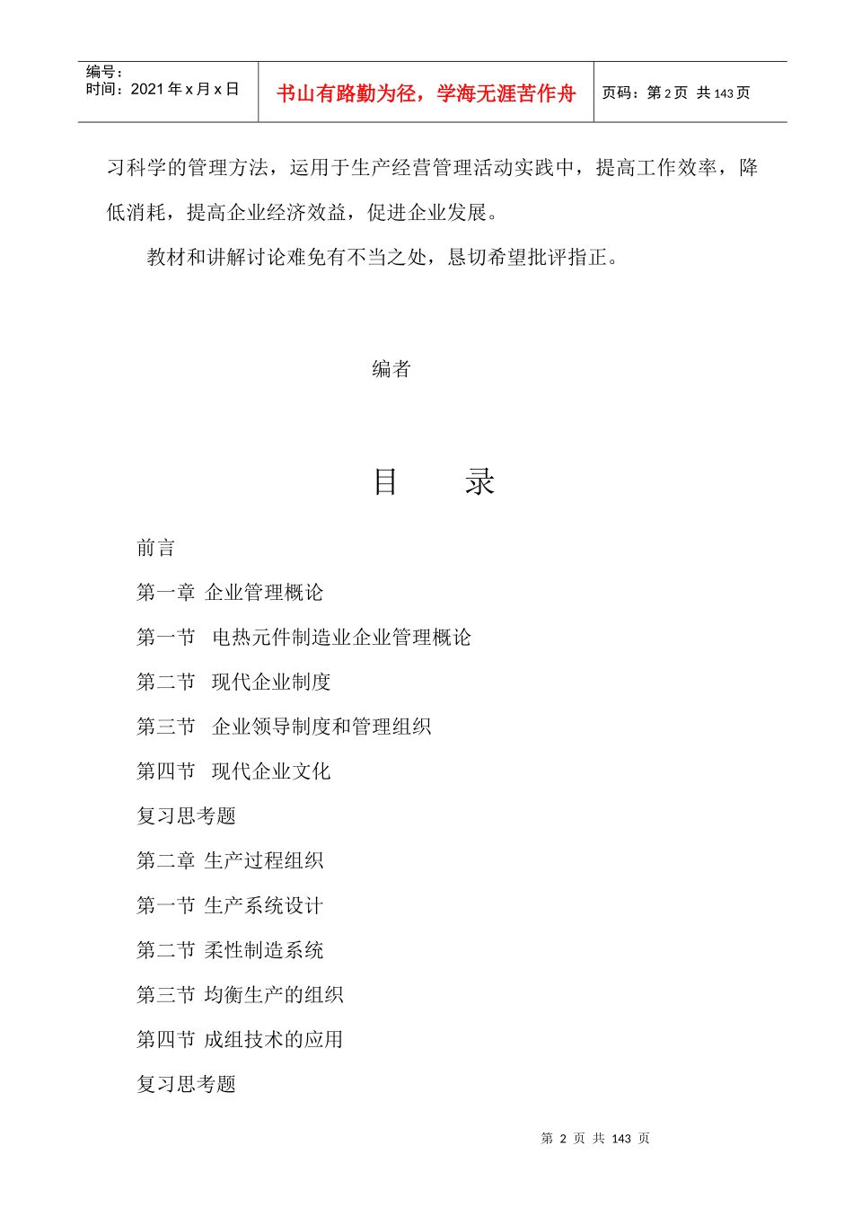 企业管理培训教材_第3页