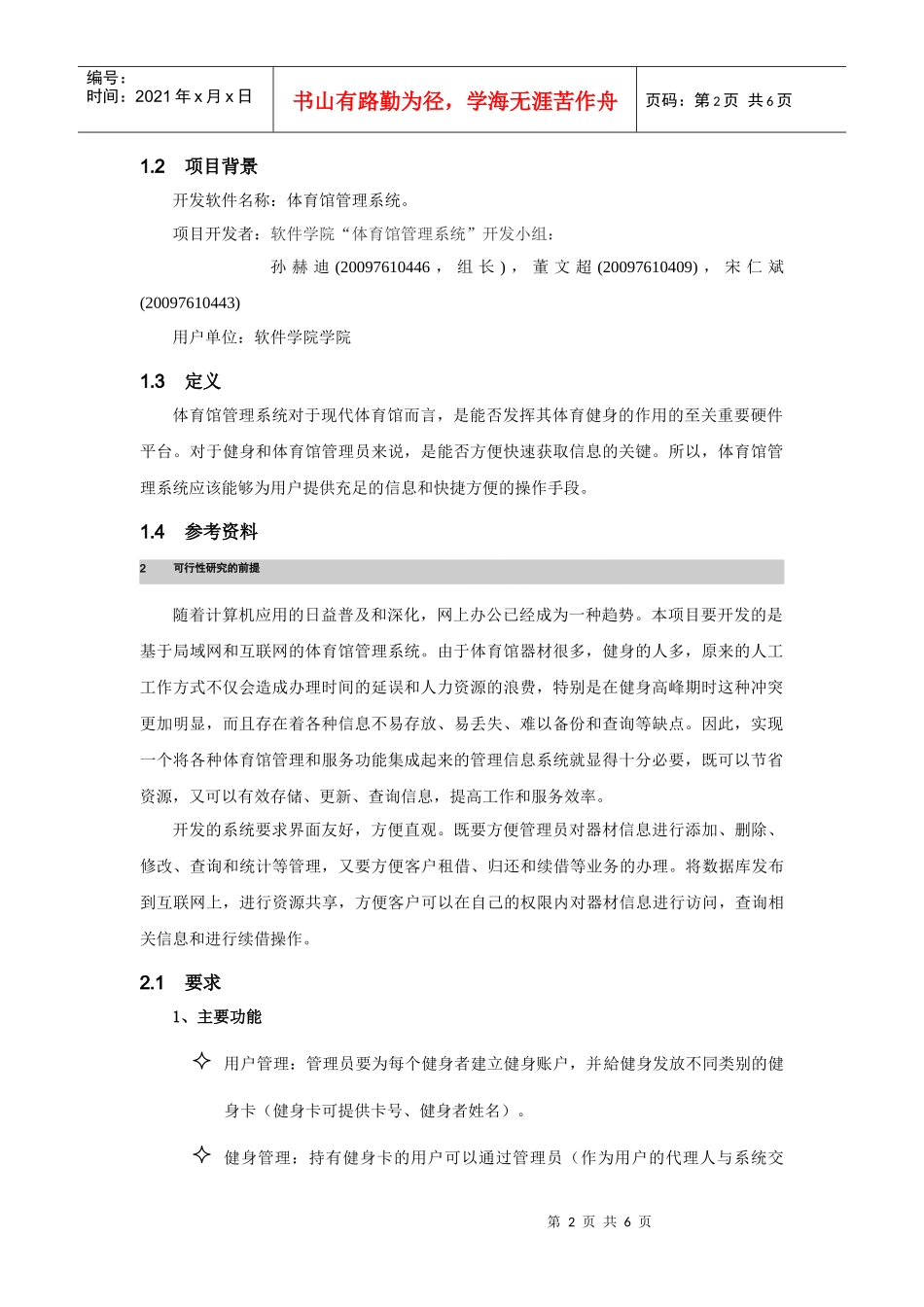 体育管理系统-可行性研究_第2页