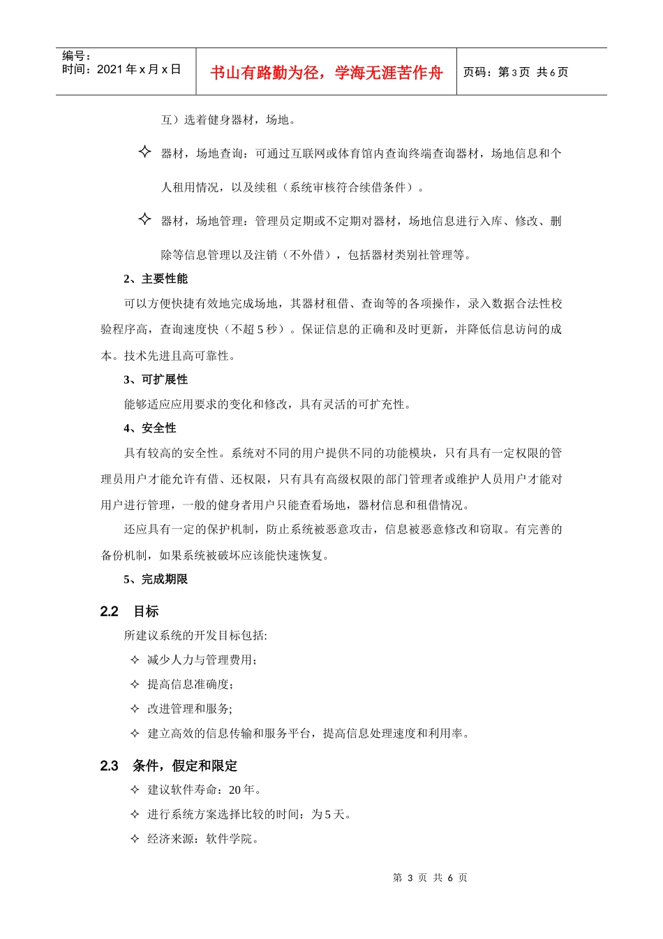 体育管理系统-可行性研究_第3页