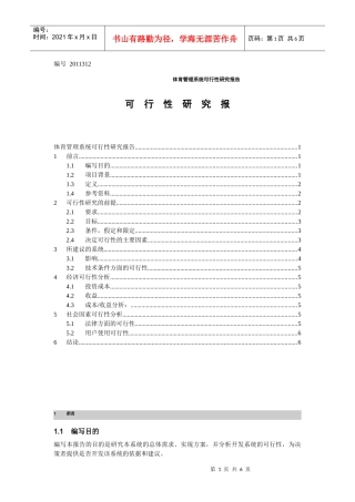 体育管理系统-可行性研究