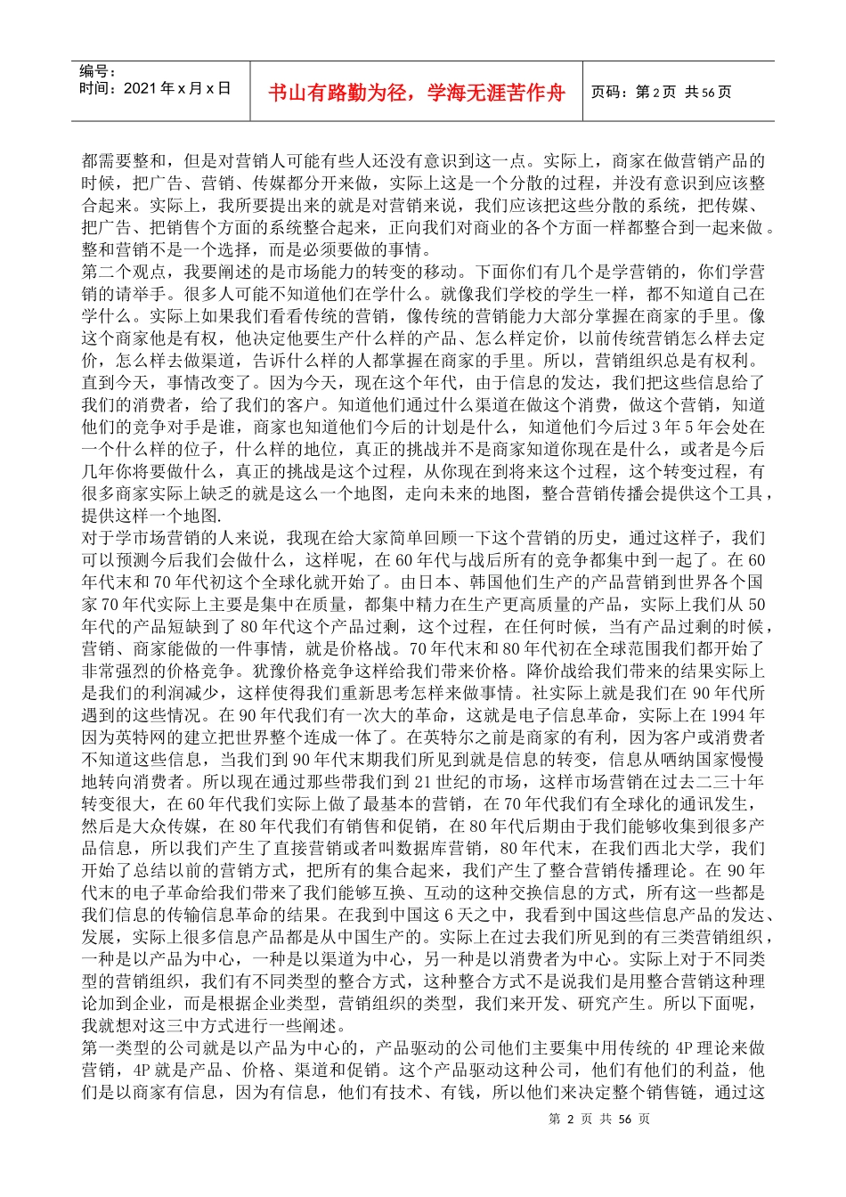 企业营销传播策略的发展方向_第2页