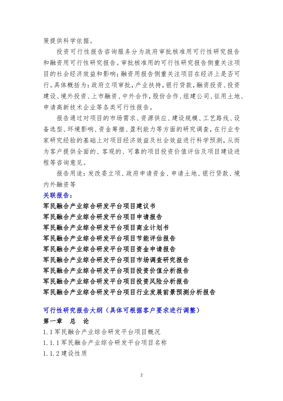 军民融合产业综合研发平台项目可行性研究报告_第2页