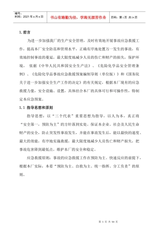 佛山市有巢氏建筑装饰材料有限公司事故应急救援预案(1)