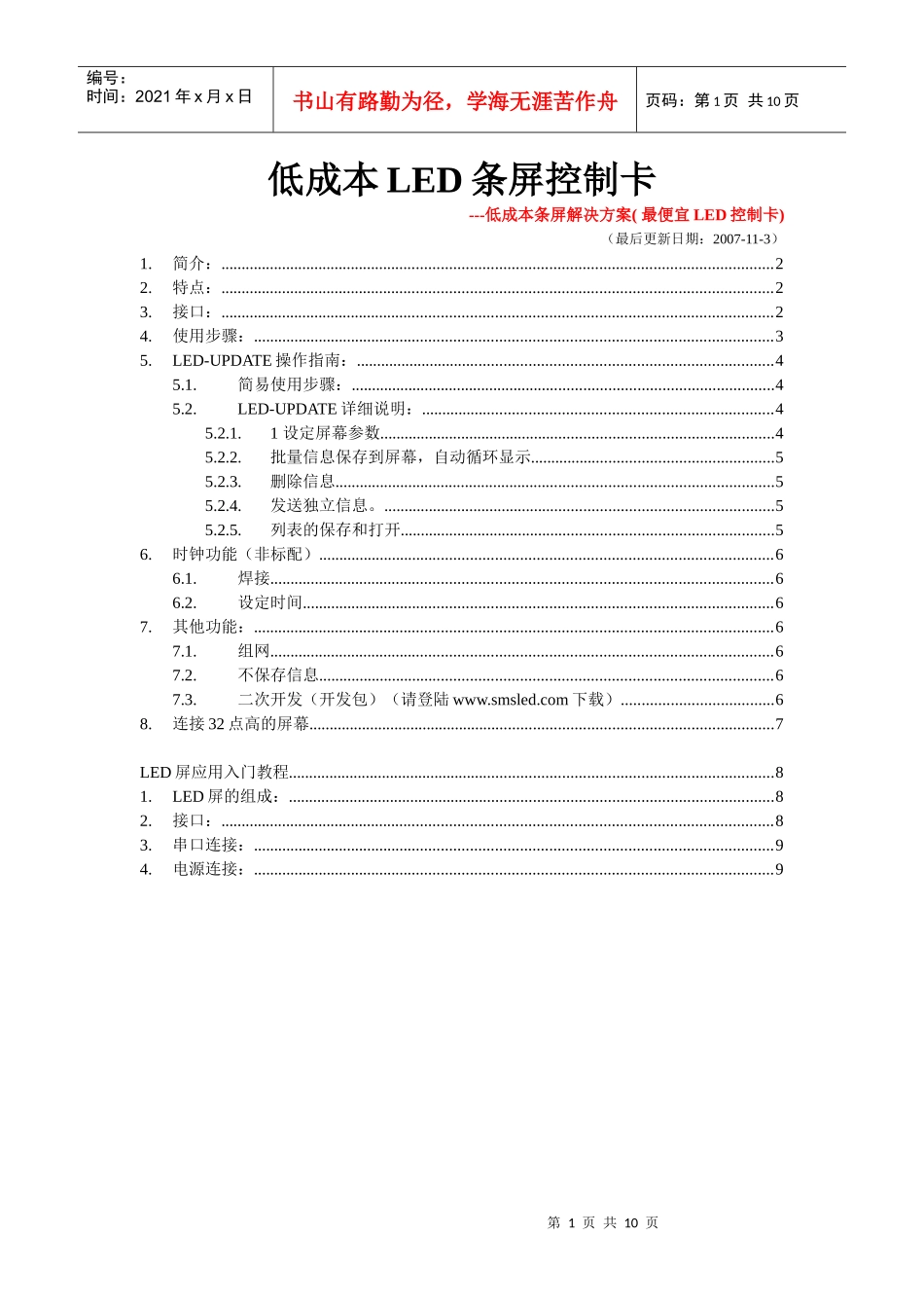 低成本16字LED条屏控制卡_第1页