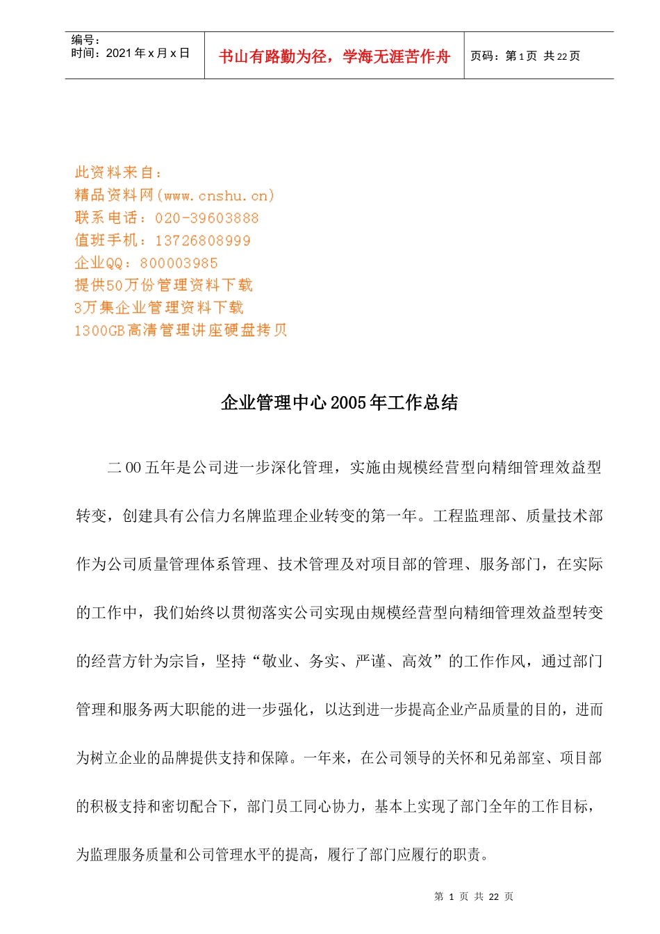 企业管理中心年度工作总结_第1页