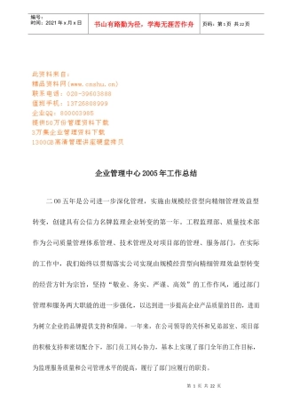 企业管理中心年度工作总结