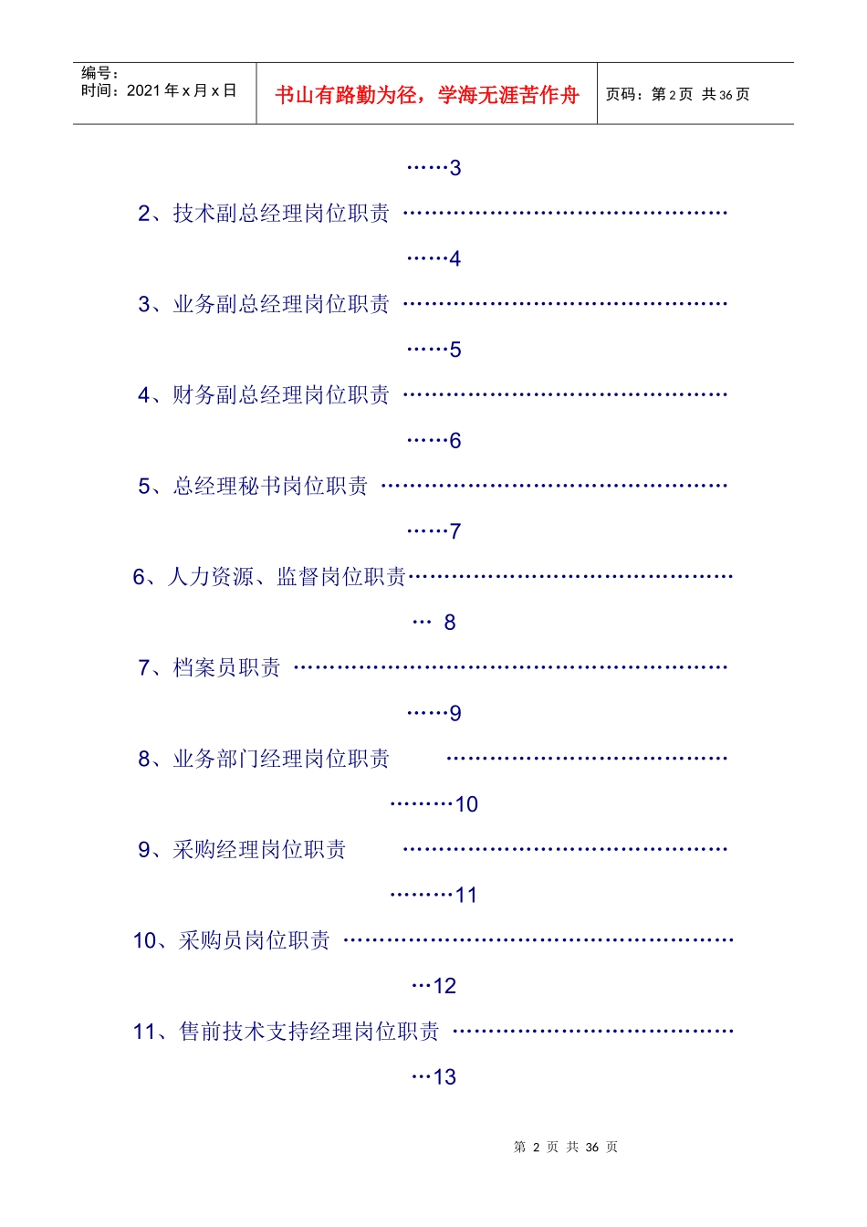企业管理部岗位职责范本_第2页