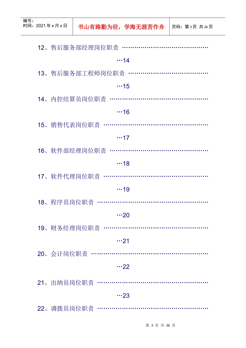 企业管理部岗位职责范本_第3页