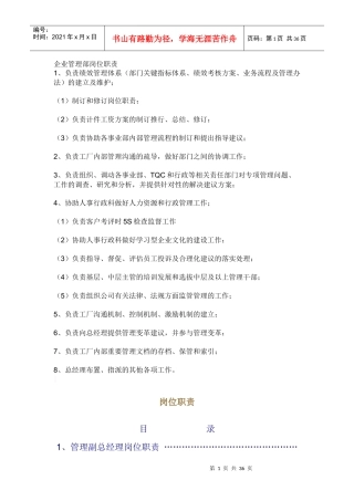 企业管理部岗位职责范本