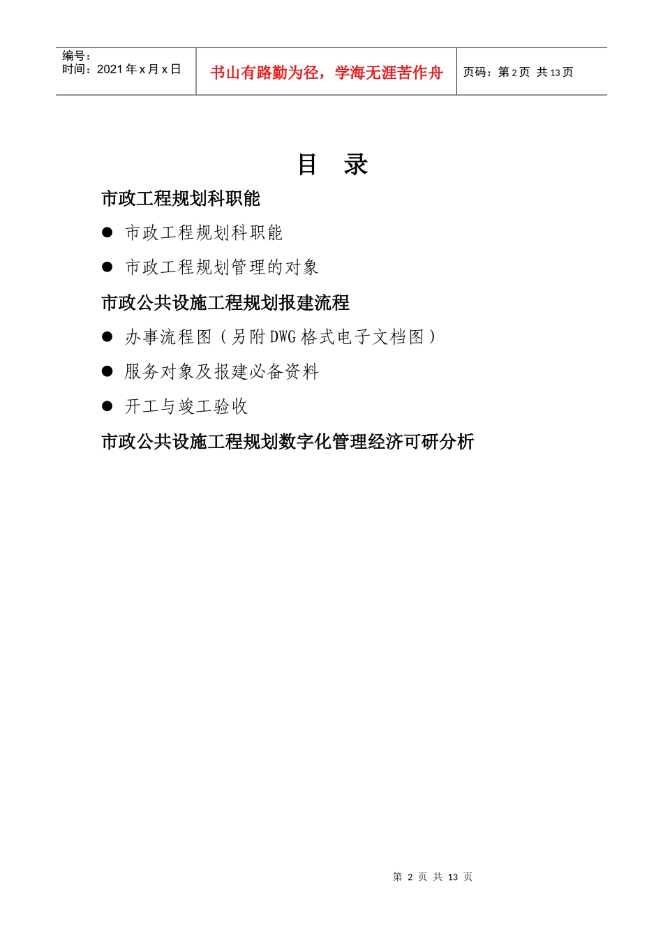 佛山市三水区建设工程项目报建办事指南(doc11)(1)_第2页