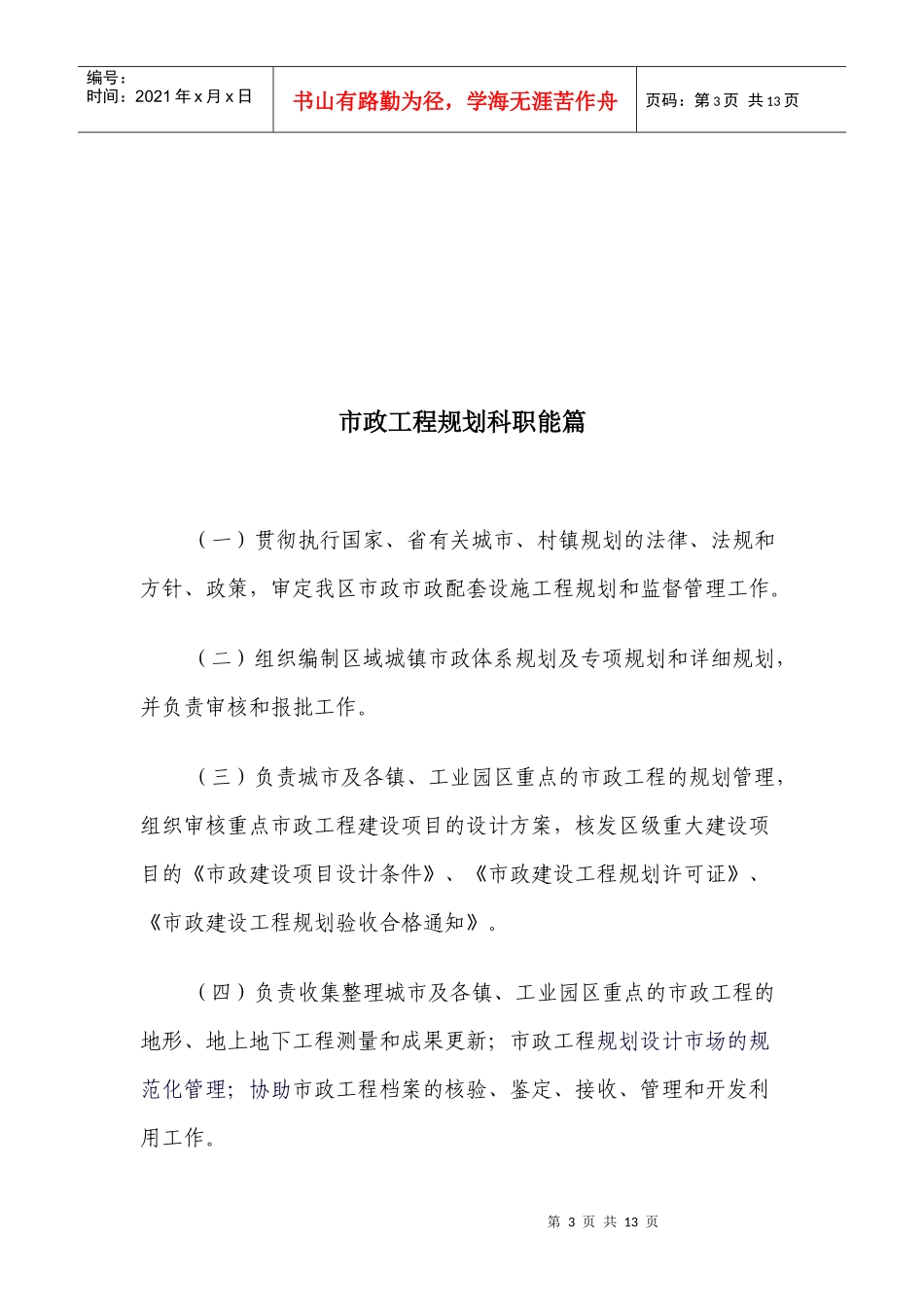 佛山市三水区建设工程项目报建办事指南(doc11)(1)_第3页