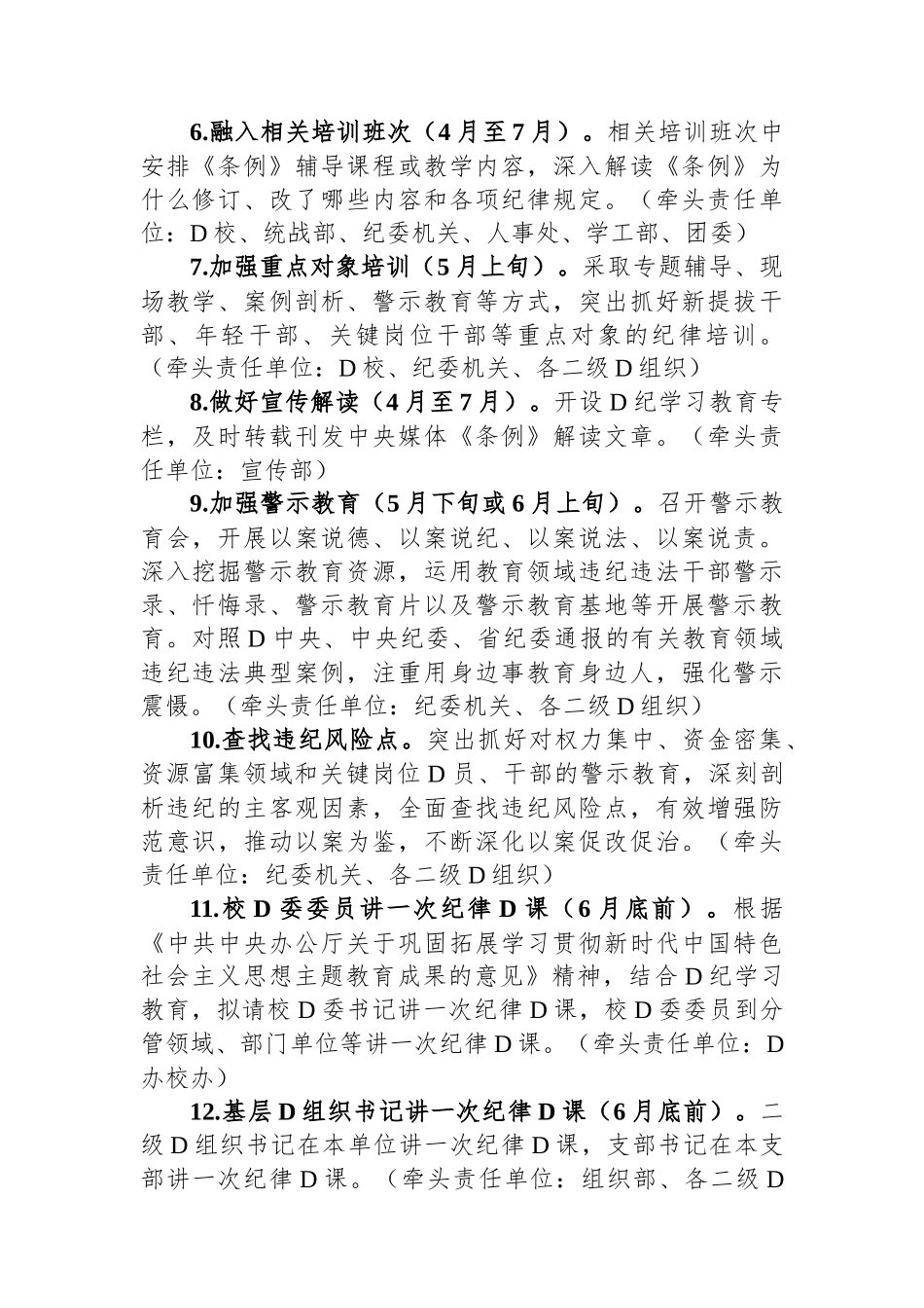 党纪学习教育工作计划_第2页