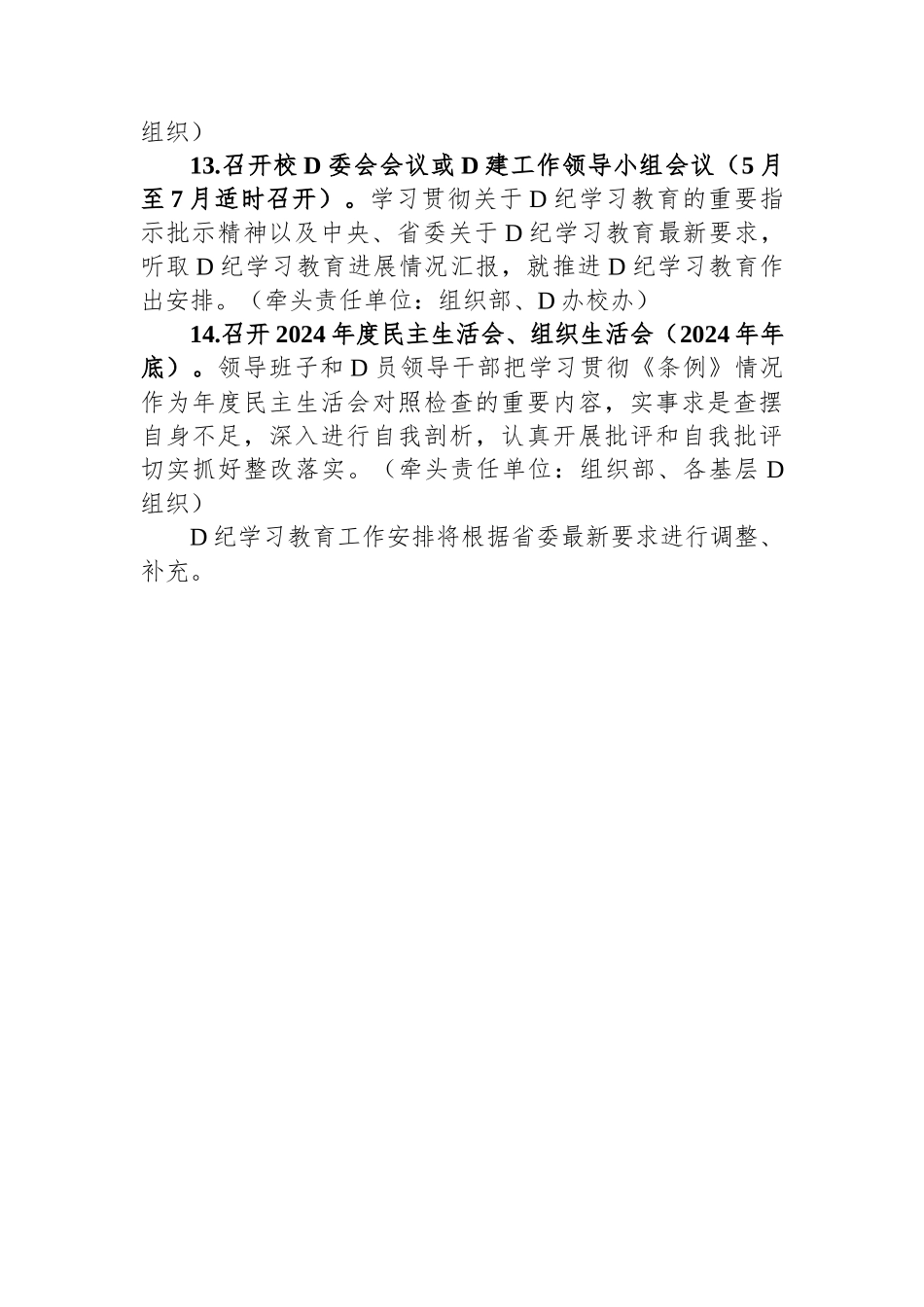 党纪学习教育工作计划_第3页
