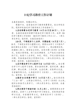 党纪学习教育工作计划