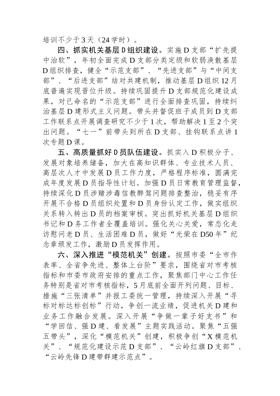 机关党支部书记抓基层党建工作责任清单_第2页