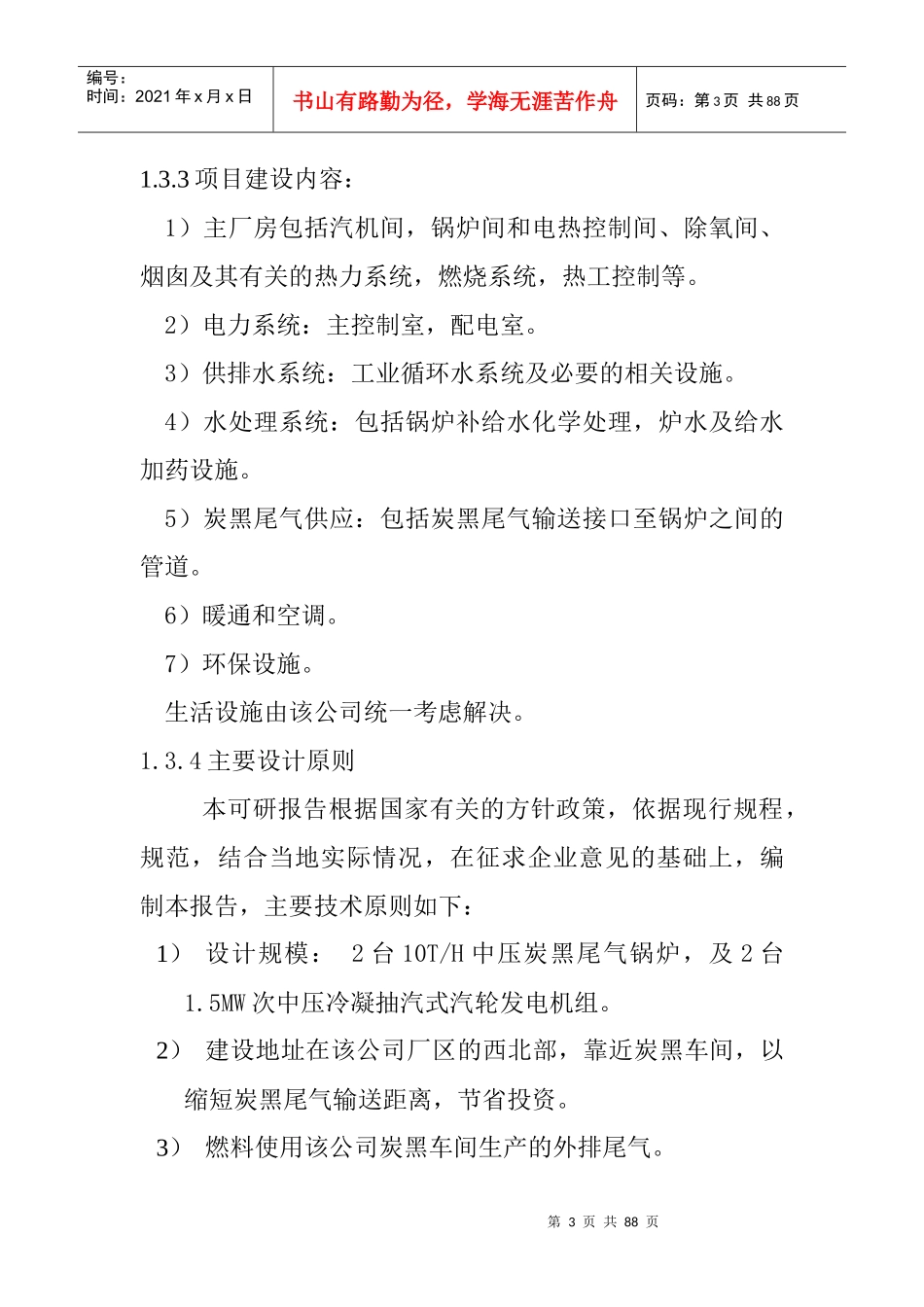 余热发电项目可研报告_第3页