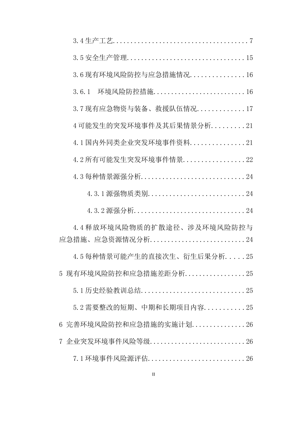 企业突发环境事件风险评估指南_第2页