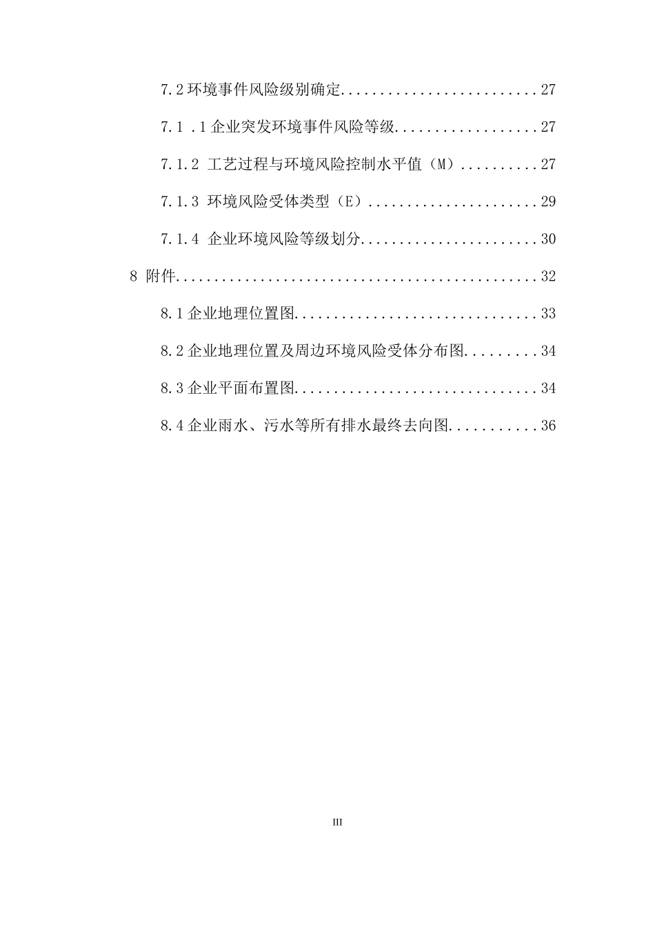 企业突发环境事件风险评估指南_第3页