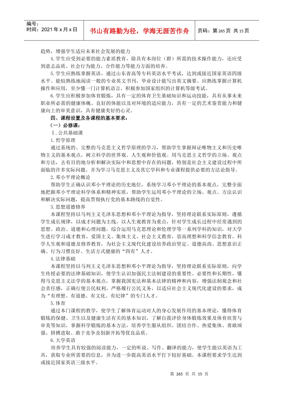 企业管理专业培养计划_第2页