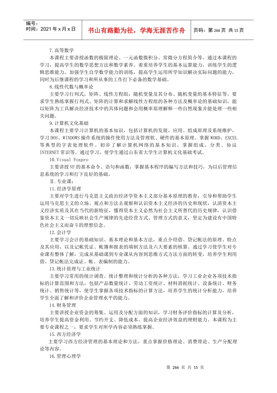 企业管理专业培养计划_第3页