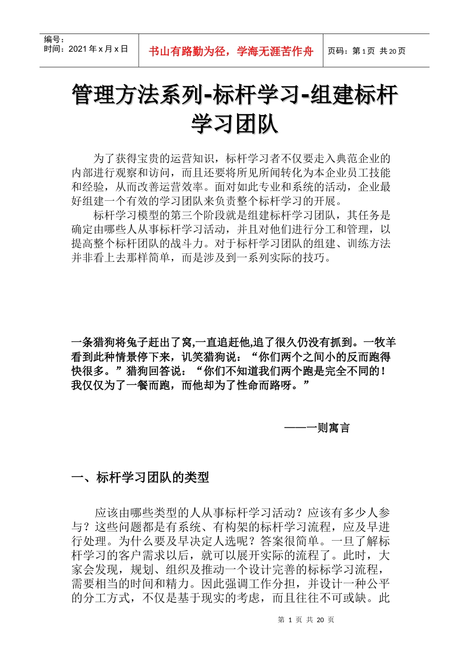 企业组建标杆的管理流程_第1页