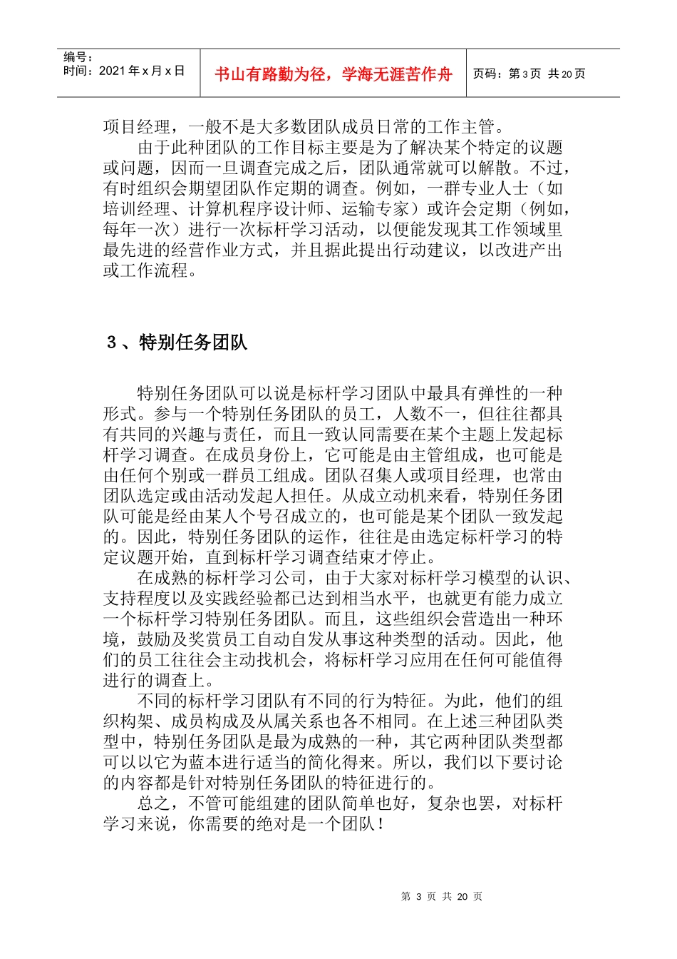 企业组建标杆的管理流程_第3页