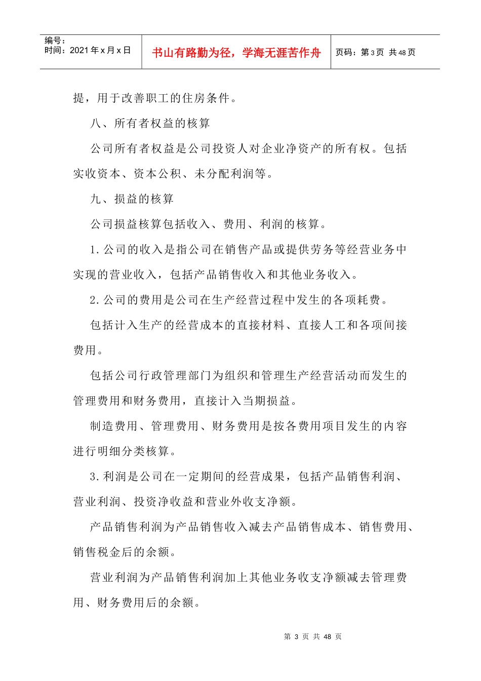 企业财务会计管理制度汇集_第3页