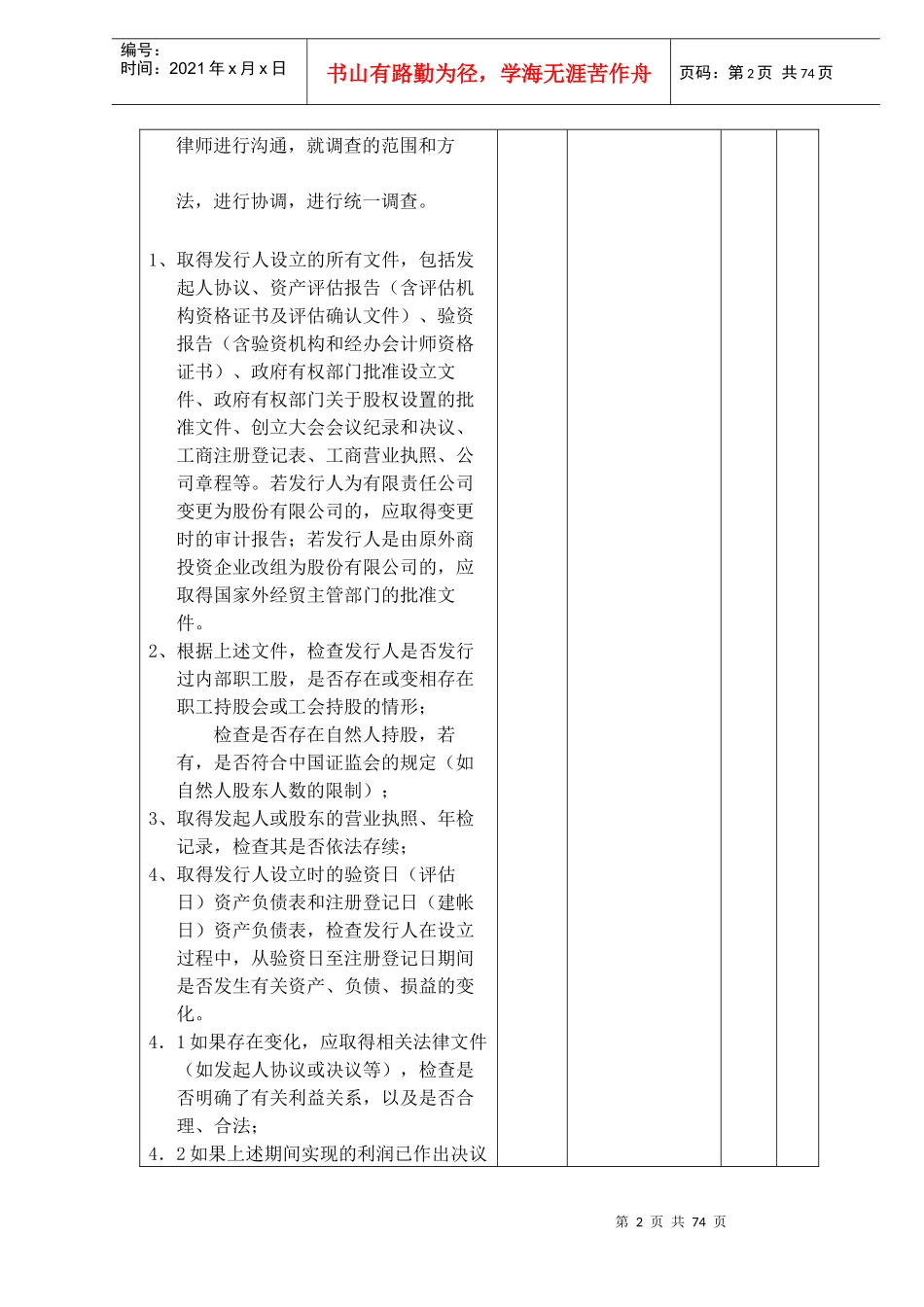 企业核心技术管理(doc69)(1)_第2页
