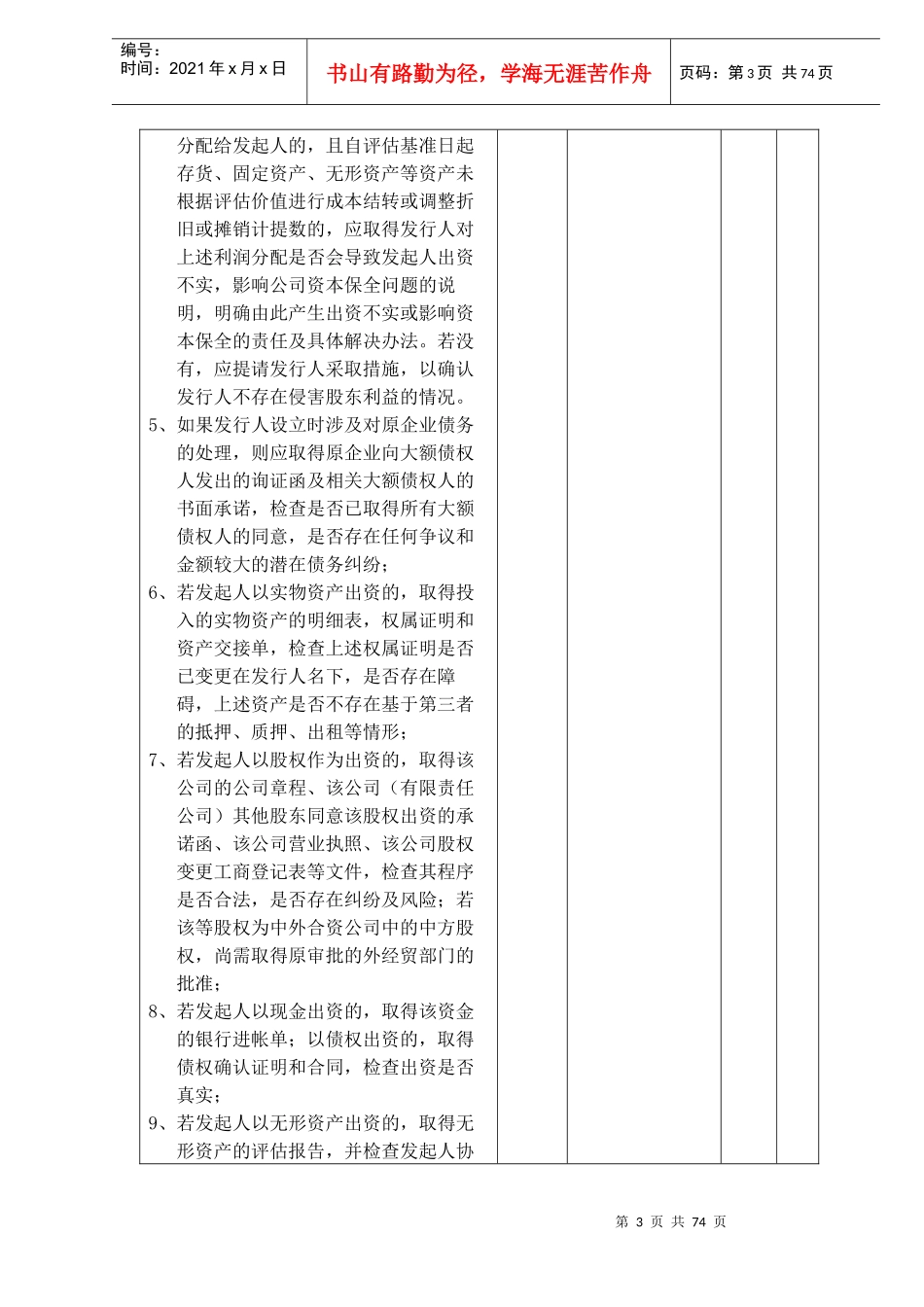企业核心技术管理(doc69)(1)_第3页