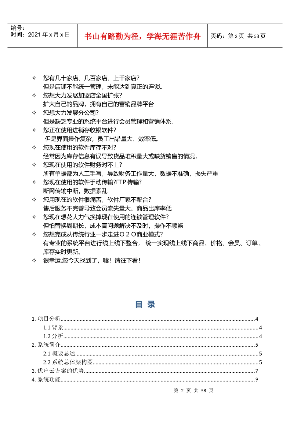 优户云POS休闲家居百货连锁管理方案V11_第2页