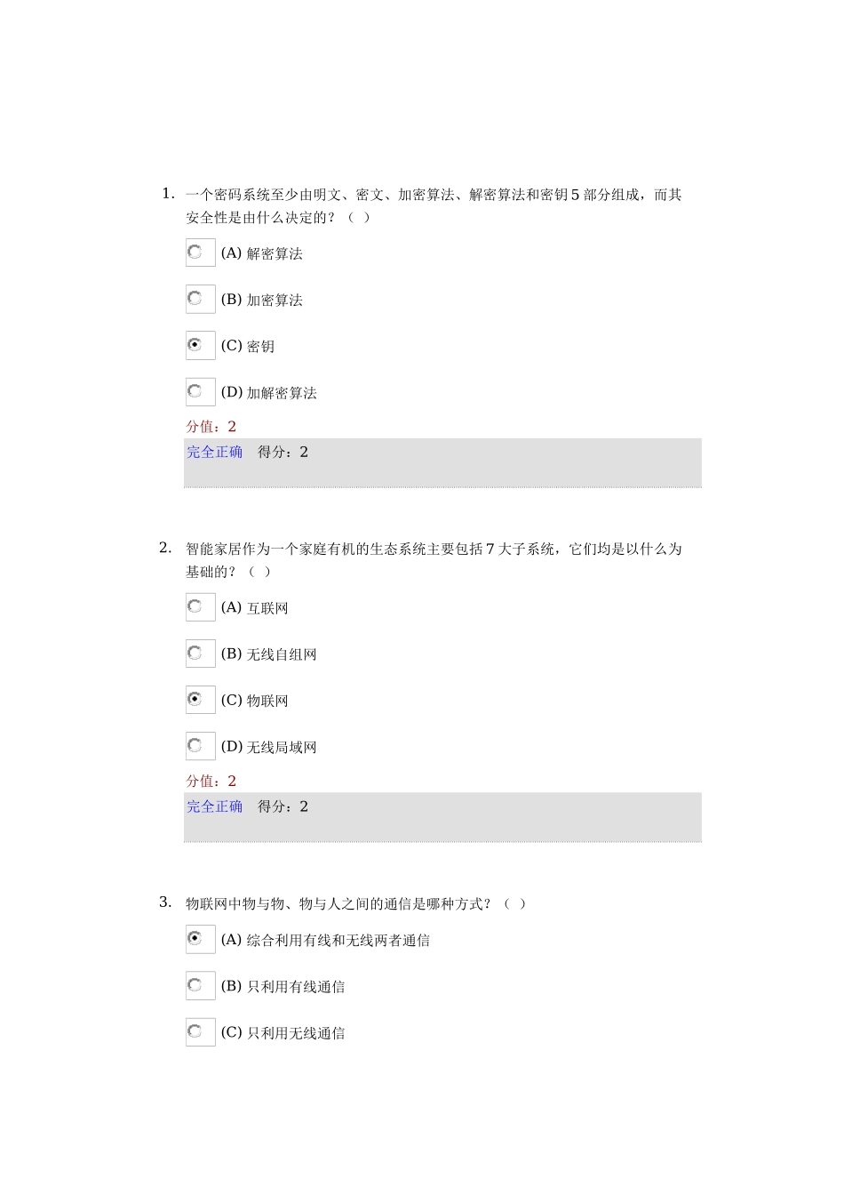 春物联网技术基础本科测试题_第1页